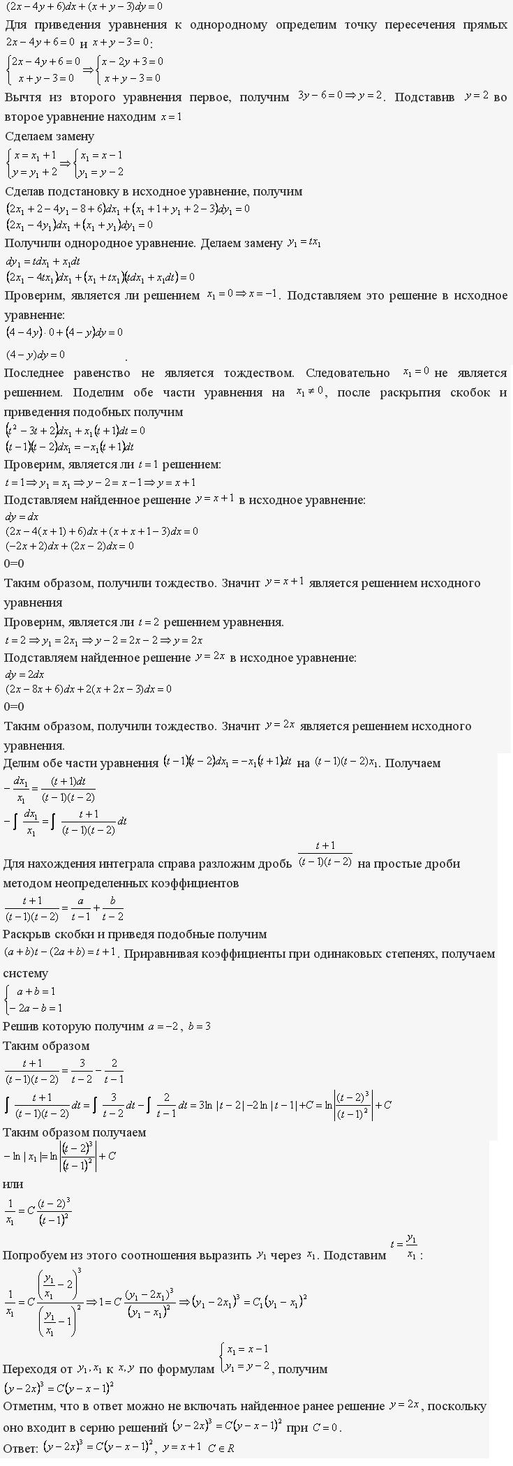 Решение дифференциальных уравнений - Филиппов 113